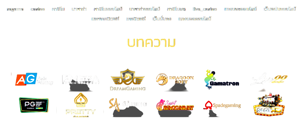 OK2Dทางเข้าเกมส์ใหม่ สล็อต พนันออนไลน์